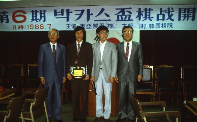 조훈현 문용직.5기 박카스배 시상.1988